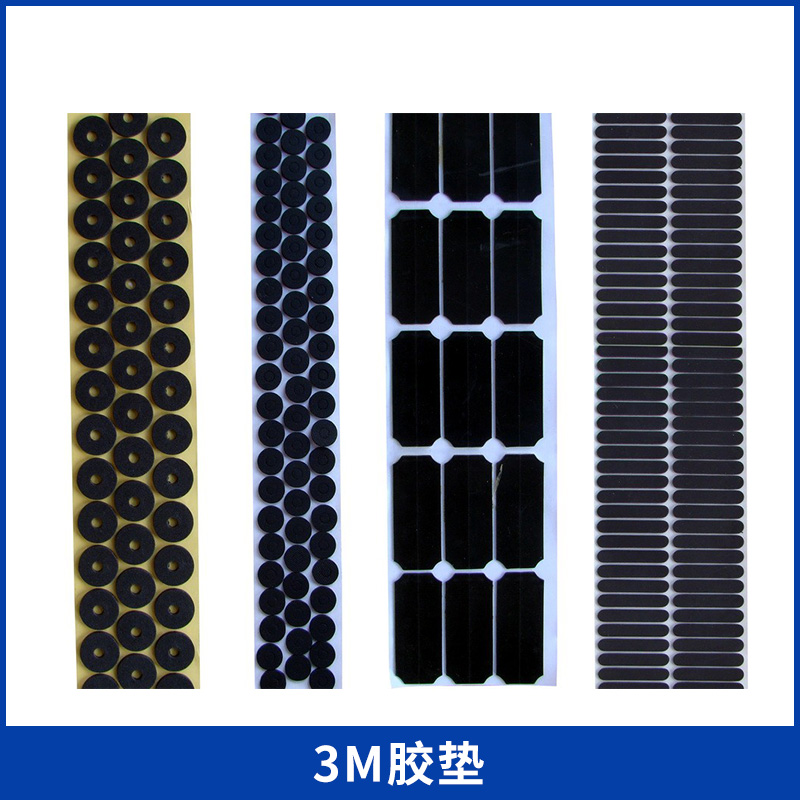 深圳市3M胶垫厂家3M胶垫 初粘力 持粘力平衡 粘力持久 适应范围广 欢迎来电订购