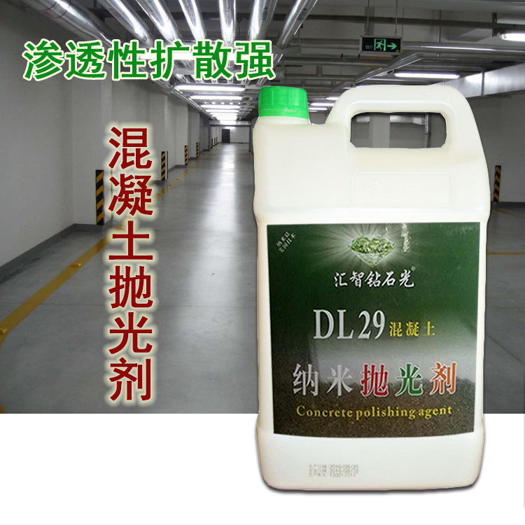 广东厂家汇智钻石光混泥土密封固化剂 DL29混凝土纳米抛光剂