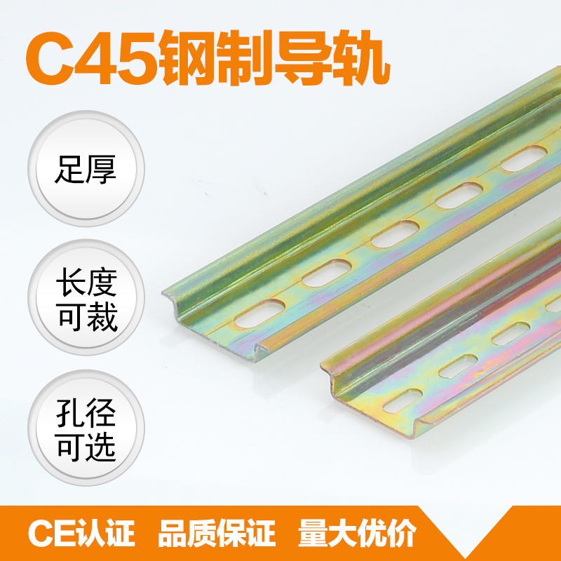 C45钢制导轨国标断路器端子通用C45钢制导轨TH35MM宽 75MM 高 U型 H型 厚度齐全 长度可切
