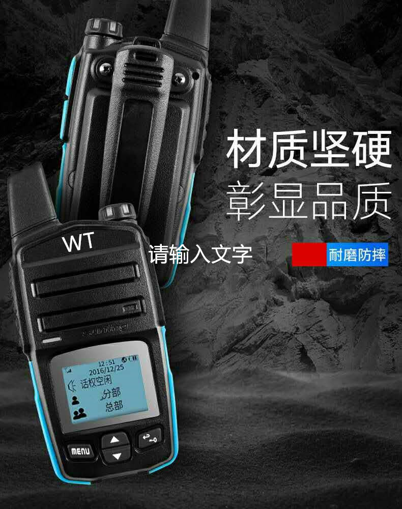 WTF018北斗GPS全国对讲机批发