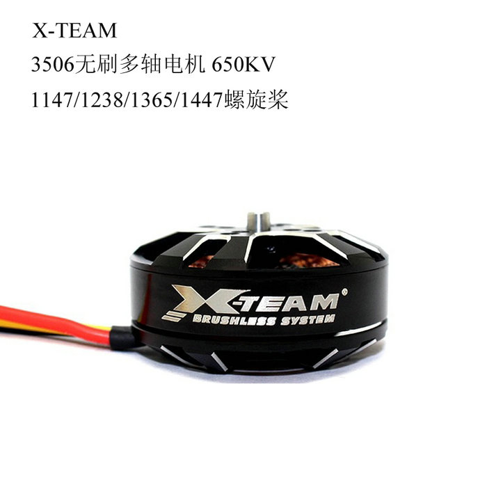 X-TEAM3506无刷多轴电机