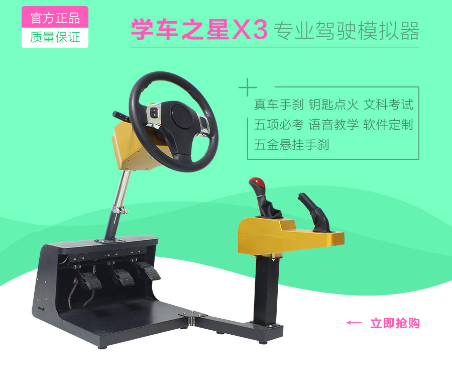 学车之星 汽车驾驶模拟器 想创那就选择广州学车之星驾吧加盟