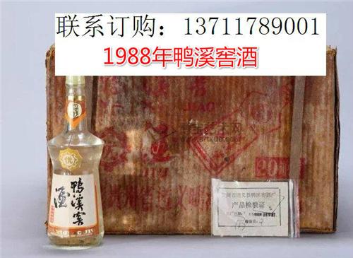 低价售1988年贵州鸭溪窖一斤装_老酒处理