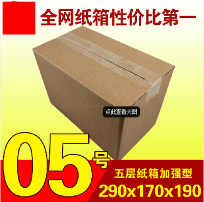 广州石井广盛源 5号邮政纸箱5层加硬，邮政纸箱定制，采购平台