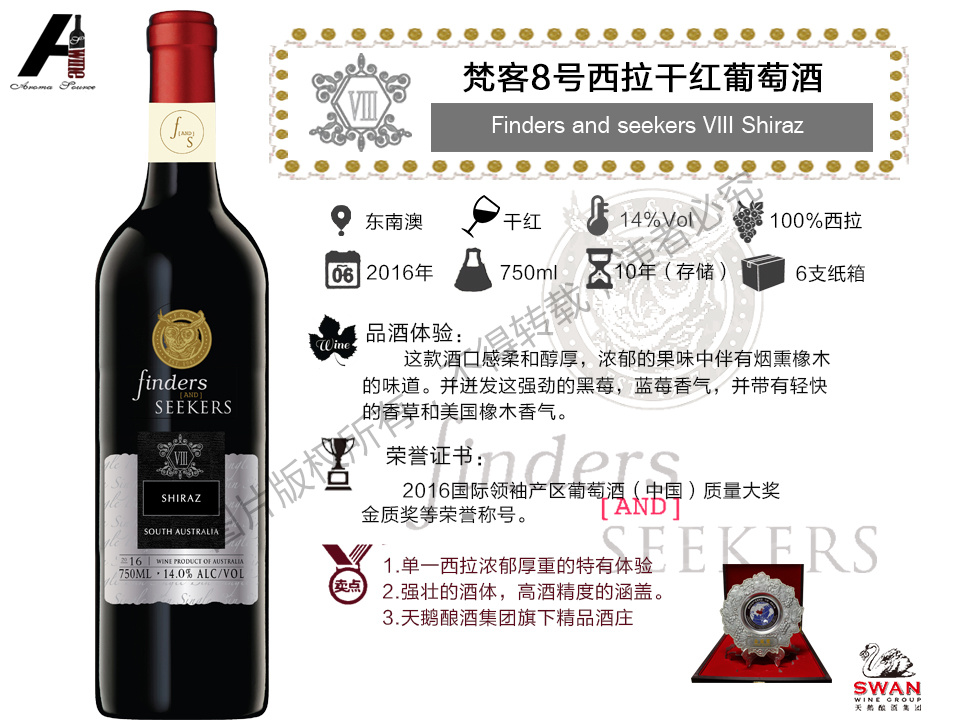 梵客8号西拉干红葡萄酒图片