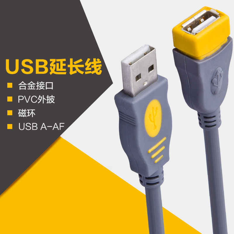 USB延长线公对母连接线手机数据线电脑鼠标加长线1.5M图片