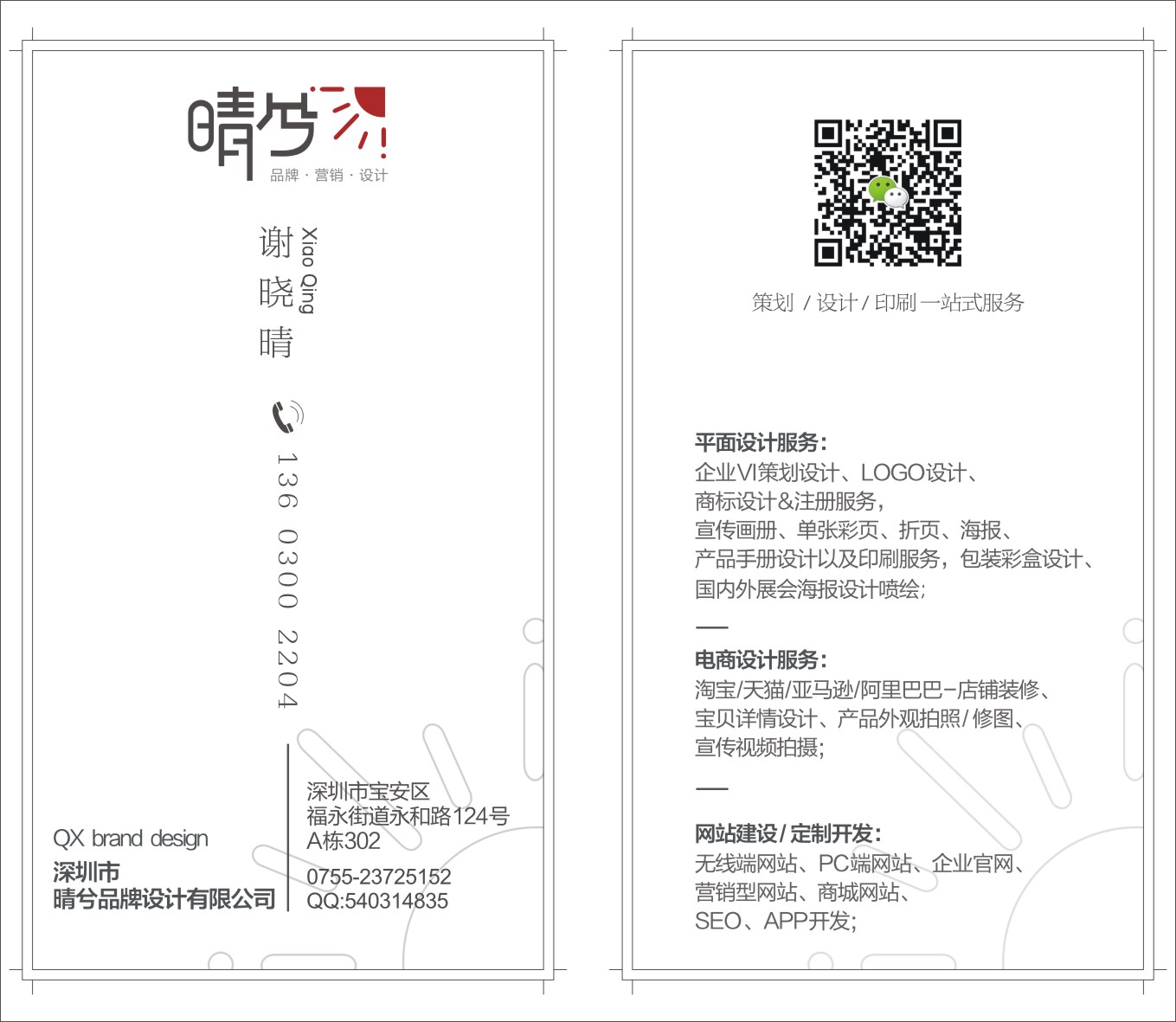 福永商标设计 传媒广电画册设计 企业展示画册设计 彩页折页设计