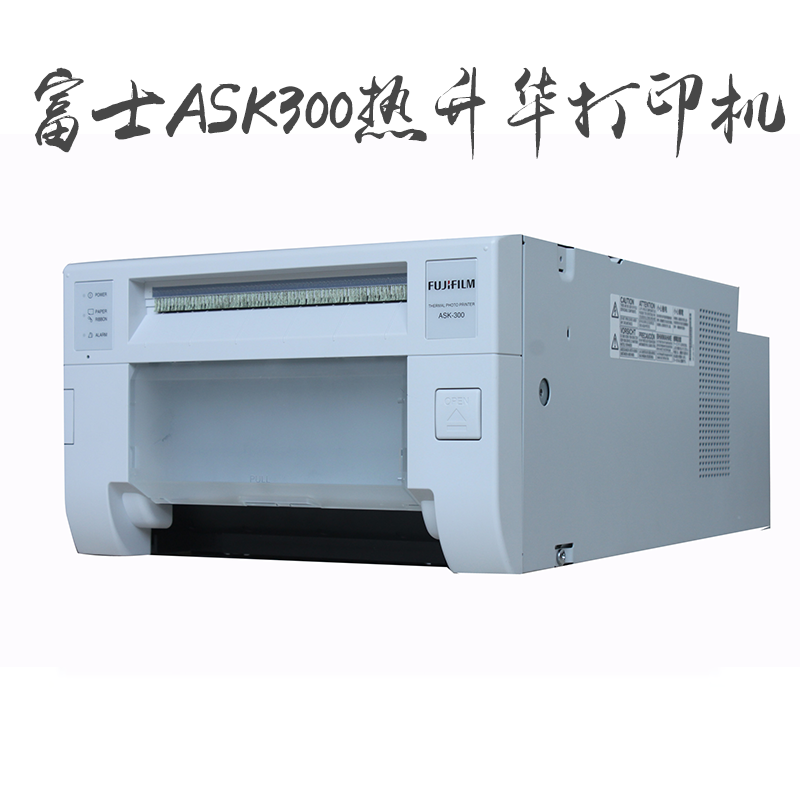 富士ASK300热升华照片打印机图片