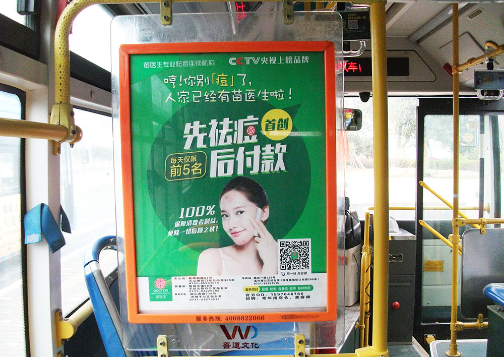 长沙公交广告公司选「吾道文化」专注:长沙公交车看板广告,车身广告，公交公司直接授权，一手资源,价格更优!