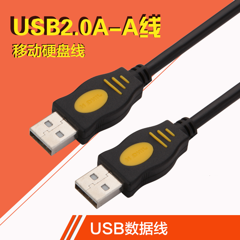 UUSB2.0数据线USB公对公连接线1.5米USB线全铜带磁环对接线图片