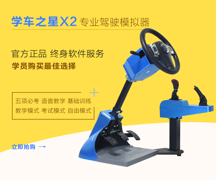 学车之星 汽车驾驶模拟器 想创那就选择广州学车之星驾吧加盟