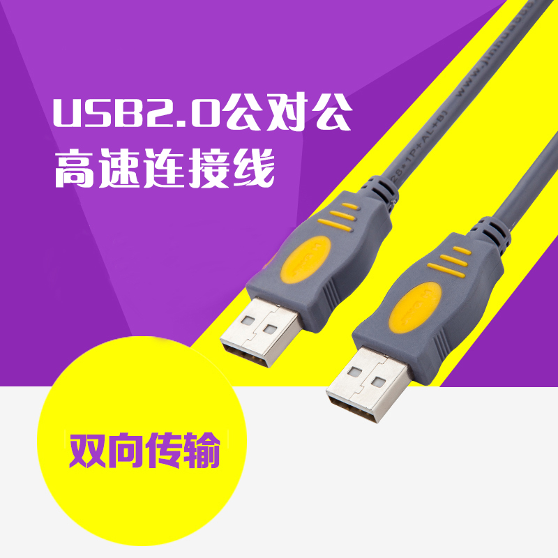 USB对接线USB线公-公1.5米USBA-A灰色铜图片