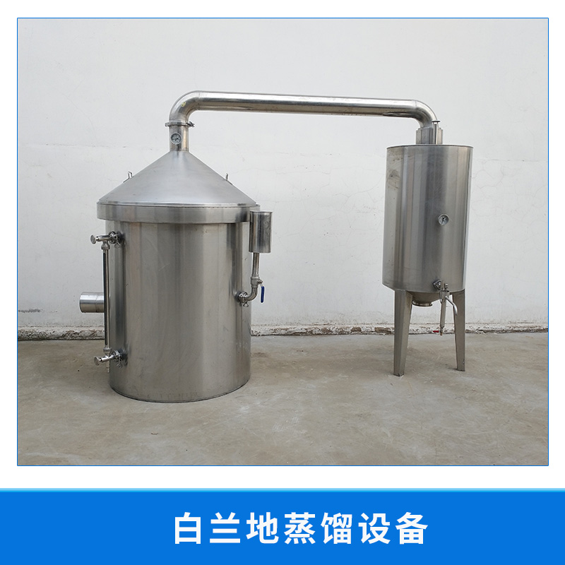 苹果生产白兰地蒸馏设备苹果生产白兰地蒸馏设备/水果白酒锅厂家