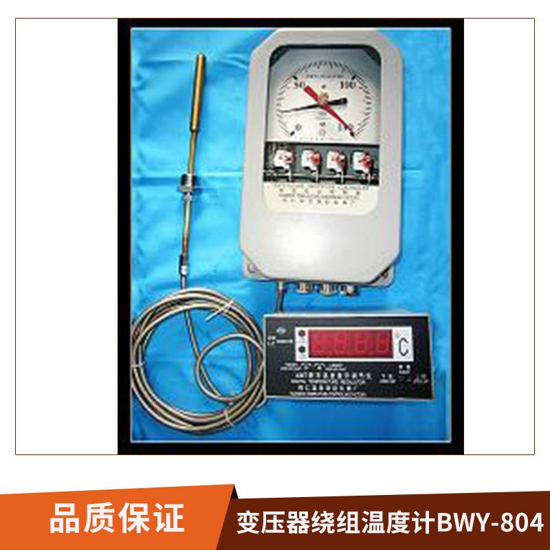 沈阳市变压器绕组温度计BWY-804厂家变压器绕组温度计BWY-804大型变压器油温温度检测指示控制器