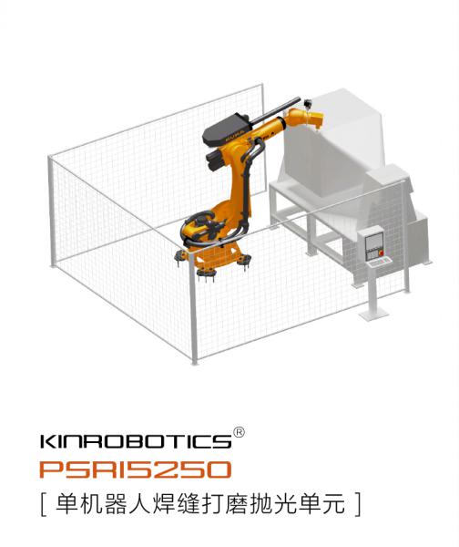 大连誉洋PSR15250打磨机器人 PSR15250焊缝打磨抛光 KRPSR15250焊缝打磨抛光