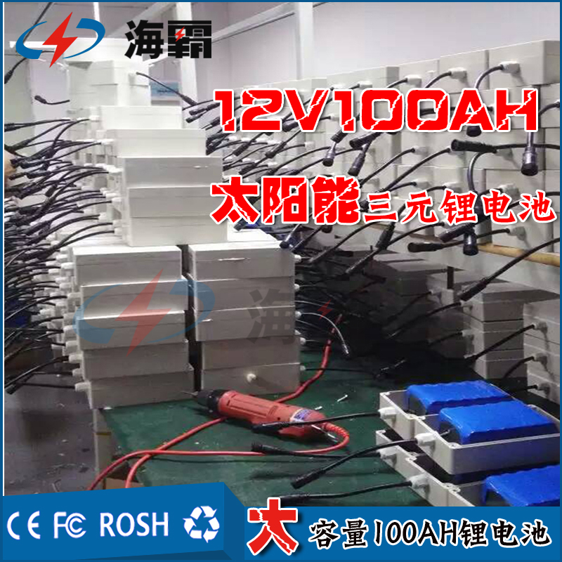 太阳能路灯锂电池12V10AH50AH100AH三元锂电池生产厂家图片