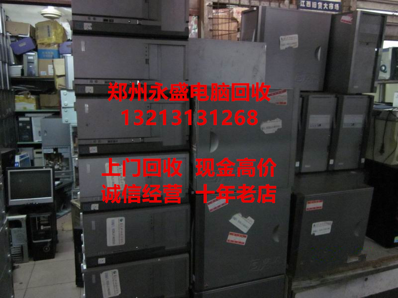 郑州专业上门回收电脑 回收旧电脑、笔记本电脑、台式电脑、苹果系列电子产品、