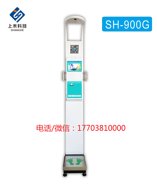 SH-900G型智能互联身高体重脂肪秤