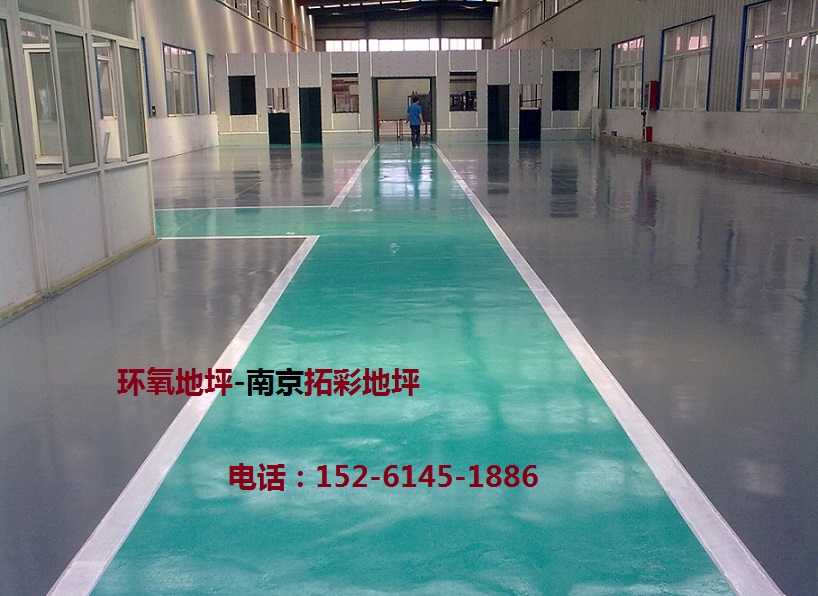 南京环氧地坪施工哪家好 环氧树脂地板漆图片
