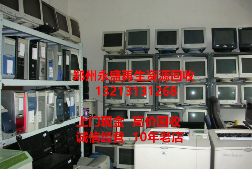 郑州旧电脑回收、电脑配件回收、笔记本回收、专业上门回收公司个人银行淘汰的各种电子产品