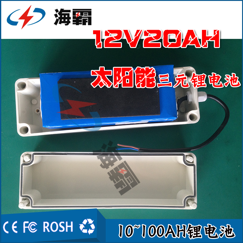 太阳能路灯锂电池12V10AH50AH100AH三元锂电池生产厂家