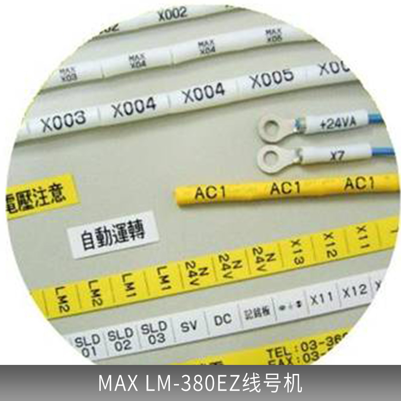 厂家直销MAX LM-380EZ线号机LM-370E/380E替代款PVC号码管机