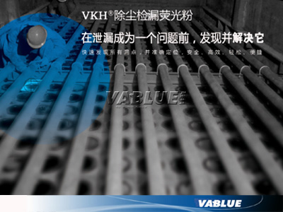 供应福建VKH-11水泥厂检漏荧光粉VKH检漏荧光粉高效安全