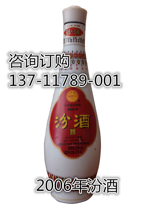 2006年汾酒卖多少钱_陈年汾酒供应商图片