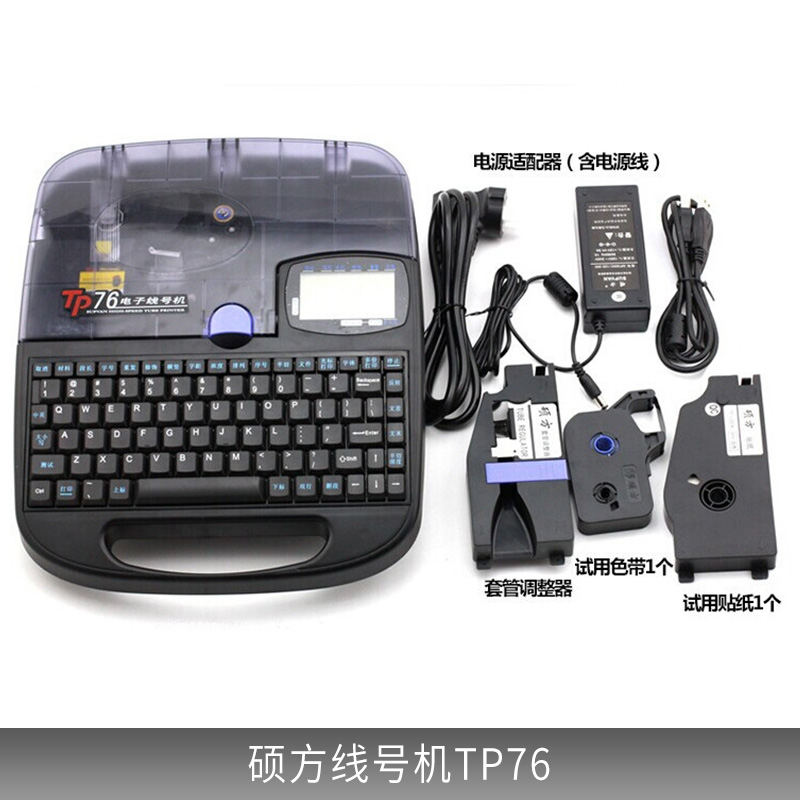 厂家直销广东硕方线号机TP76 电脑印字机|国产线号机|设备打码机