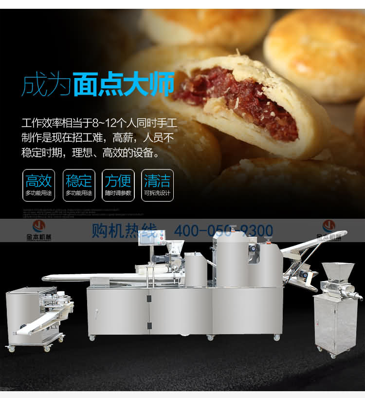 三道擀面酥饼机金本YC－09C三道擀面酥饼机，新款热销酥饼机，免费工艺教学