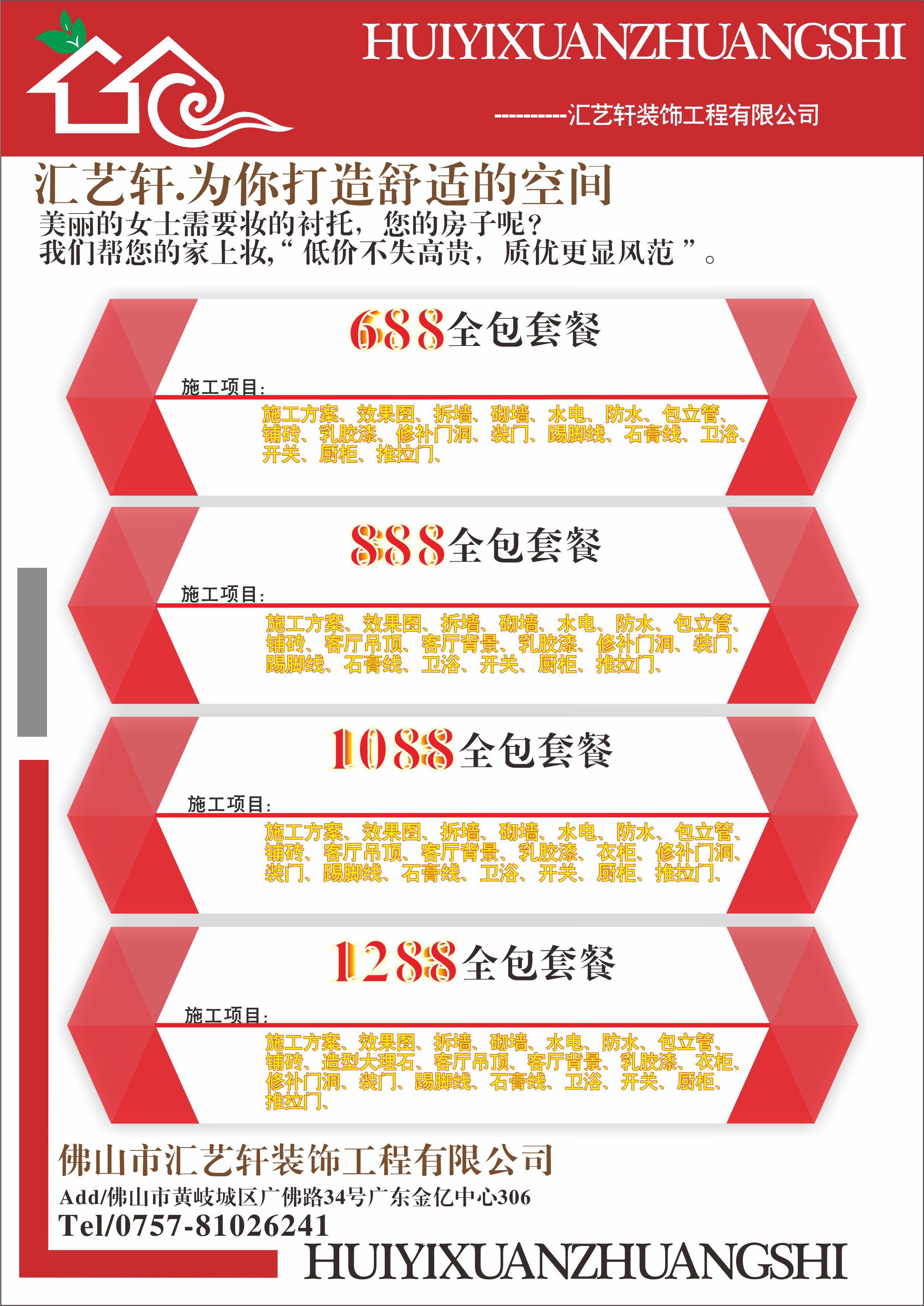 佛山市688家装全包套餐 专业装修工艺厂家室内装修设计 专业的装修工程队 688家装全包套餐 专业装修工艺