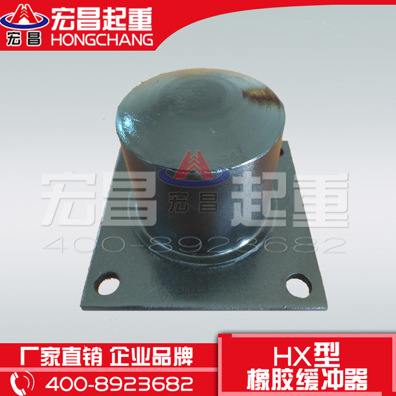 宏昌HX40橡胶缓冲器/国标钢橡图片