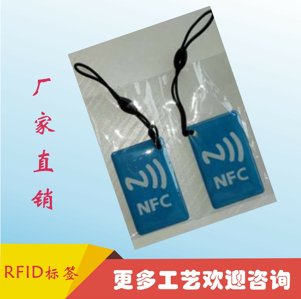 nfc电子标签nfc电子标签