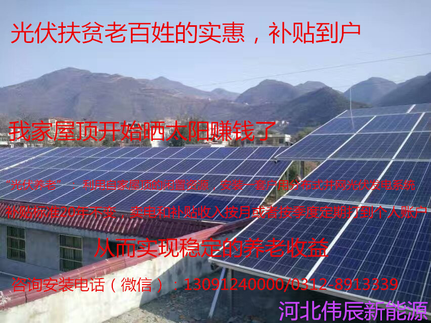 太阳能发电 光伏发电 户用发电 发电补贴，太阳能补贴