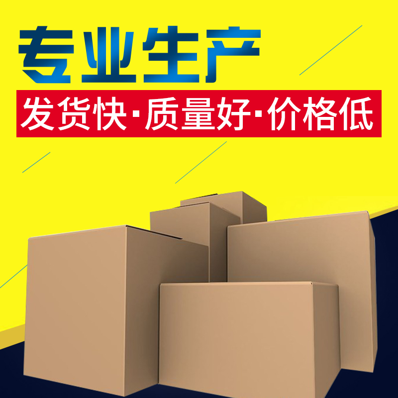 东莞纸箱厂批发，纸盒加工，专业订制 东莞纸箱，长安纸箱厂，纸箱订制，厂家直销，批发订制，大量供应纸箱，搬家纸箱图片