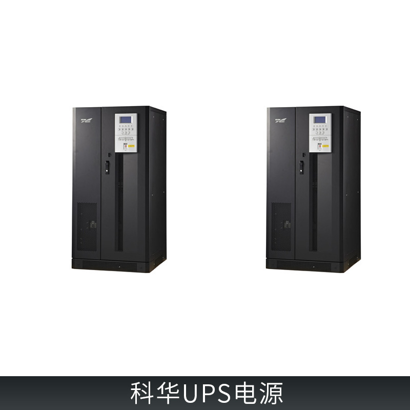 昆明市云南科华UPS不间断电源批发厂家