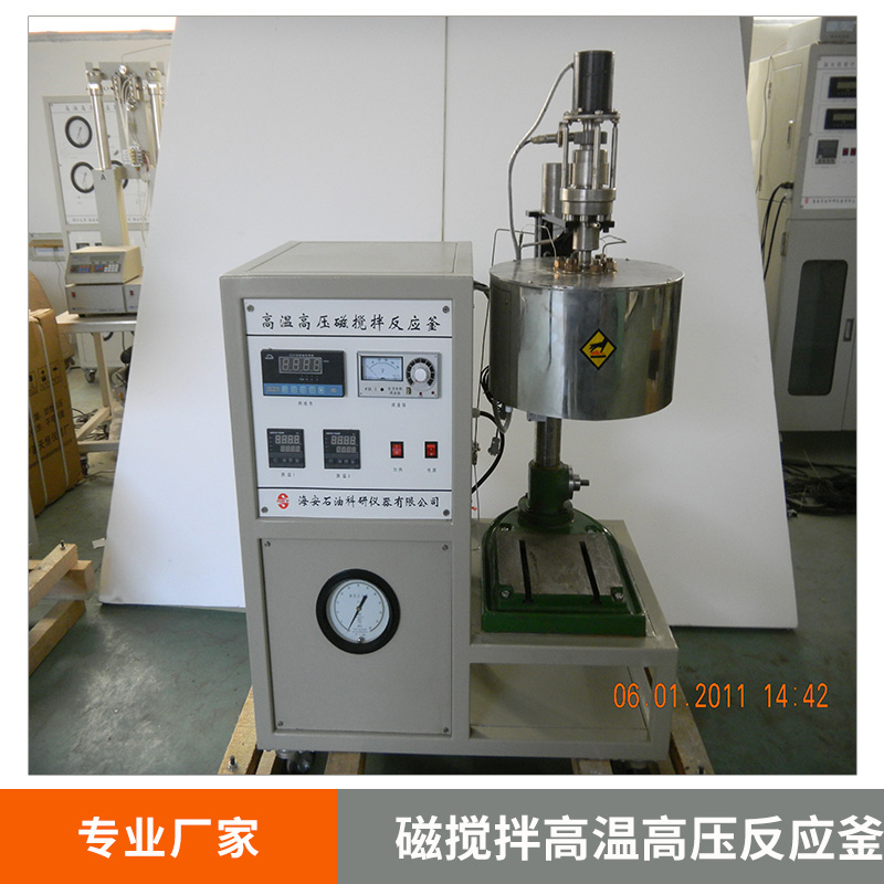 厂家供应江苏高温高压磁搅拌反应釜 螺带式搅拌反应釜图片
