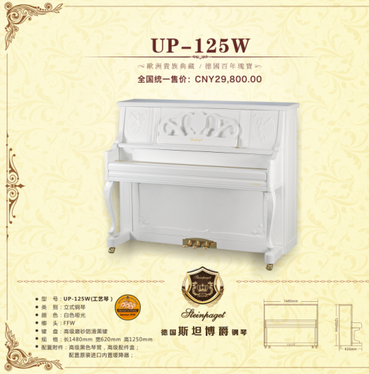 上海 广州 北京 重庆 厂家 斯坦博爵钢琴UP-125W