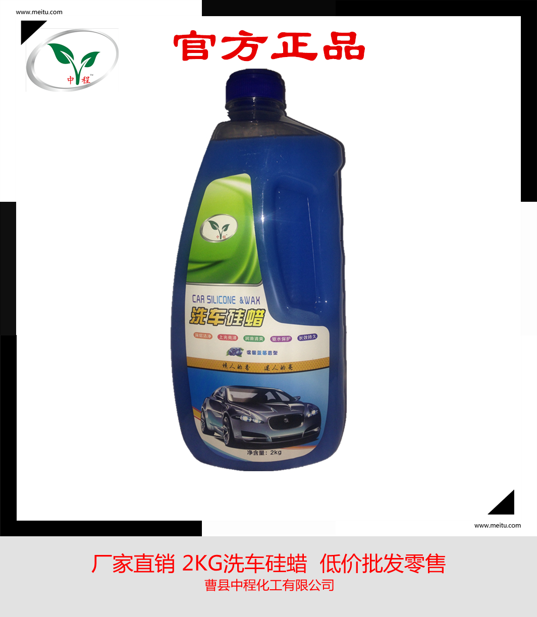 山东厂家 直销 中程牌（ZHENG CEHGN）2L洗车水蜡 洗车硅蜡 洗车液 上光蜡 棕榈蜡