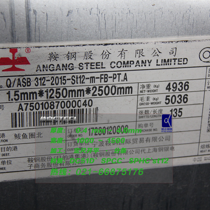 冷轧盒板ST12标准版厂家直销鞍钢实时报价
