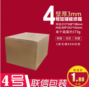 4号纸箱加强版泡沫箱配套纸箱高品质搬家纸箱现货厂家直销图片