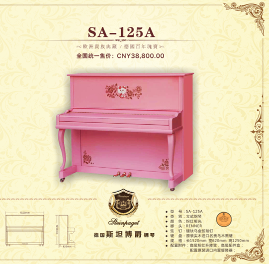 钢琴厂家 斯坦博爵钢琴 SA-125A