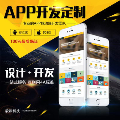 APP定制开发 合肥站开发_APP开发_毅耘科技 合肥网站_APP开发_毅耘科技