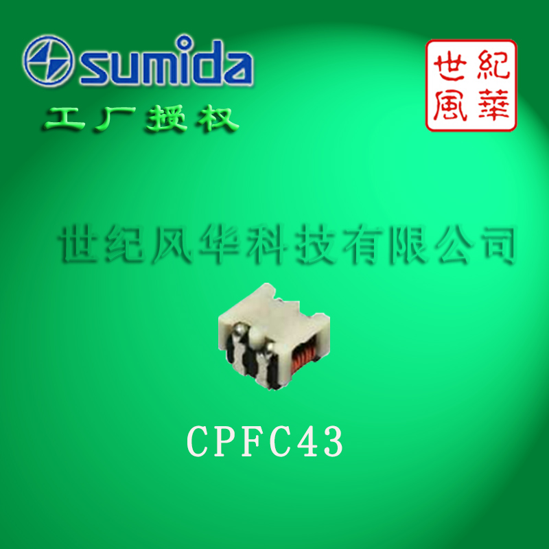 sumdia/胜美达CPFC43 共模电感车载头灯电源专用图片