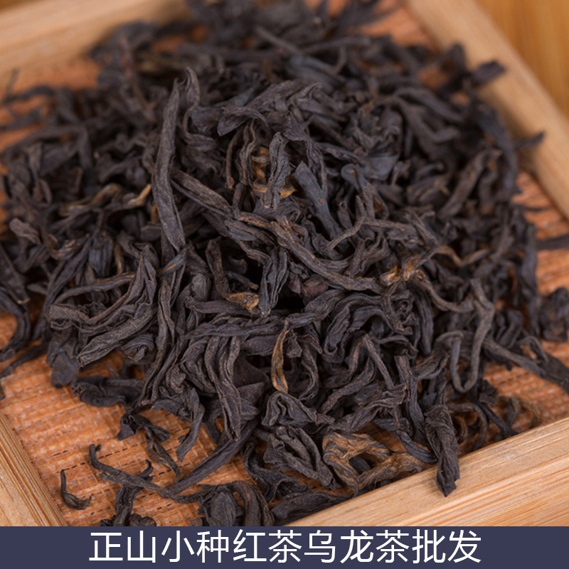 南平市正山小种红茶乌龙茶批发厂家
