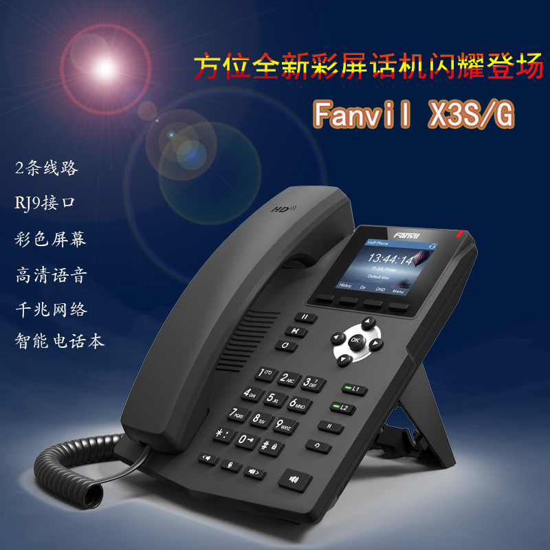 方位X3S SIP/IP电话机