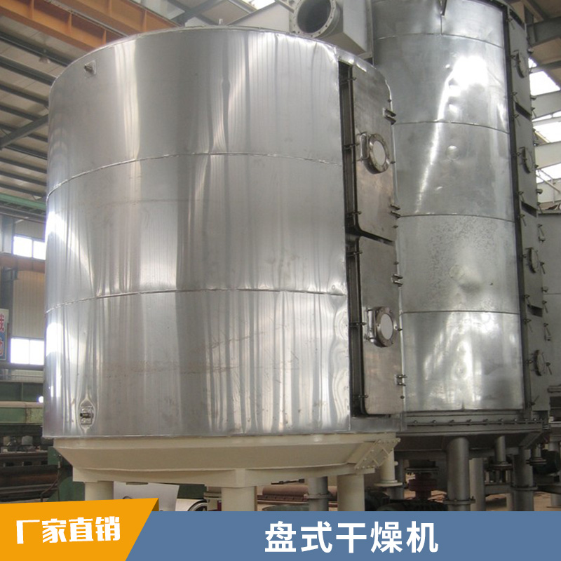 PLG系列江苏盘式干燥机 盘式连续干燥机 多层圆盘板式干燥机图片