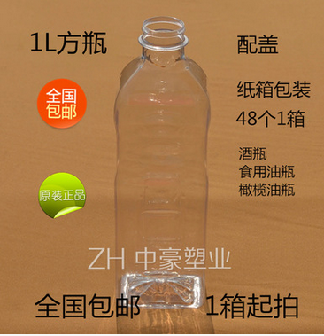 1L/2斤加厚塑料方瓶酒瓶油瓶油壶塑料瓶橄榄油瓶