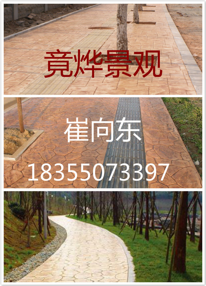 城市美化师压模地坪，让城市呈现活力美感，上海竟烨你值得信赖彩色印花地坪图片