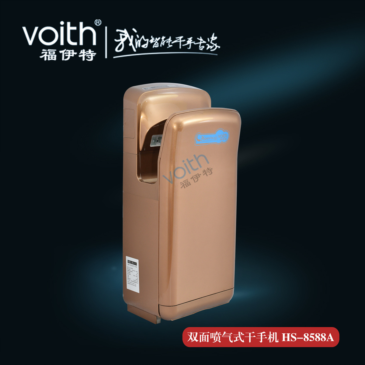 上海市品牌VOITH福伊特速干烘手机厂家干手系统品牌VOITH福伊特速干烘手机干手器批发